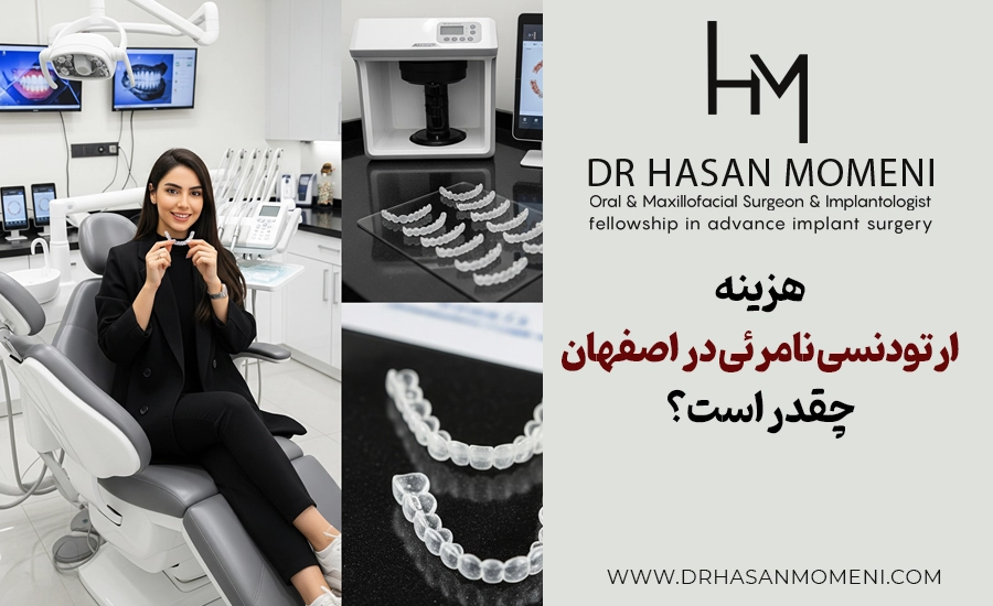 هزینه ارتودنسی نامرئی در اصفهان چقدر است؟