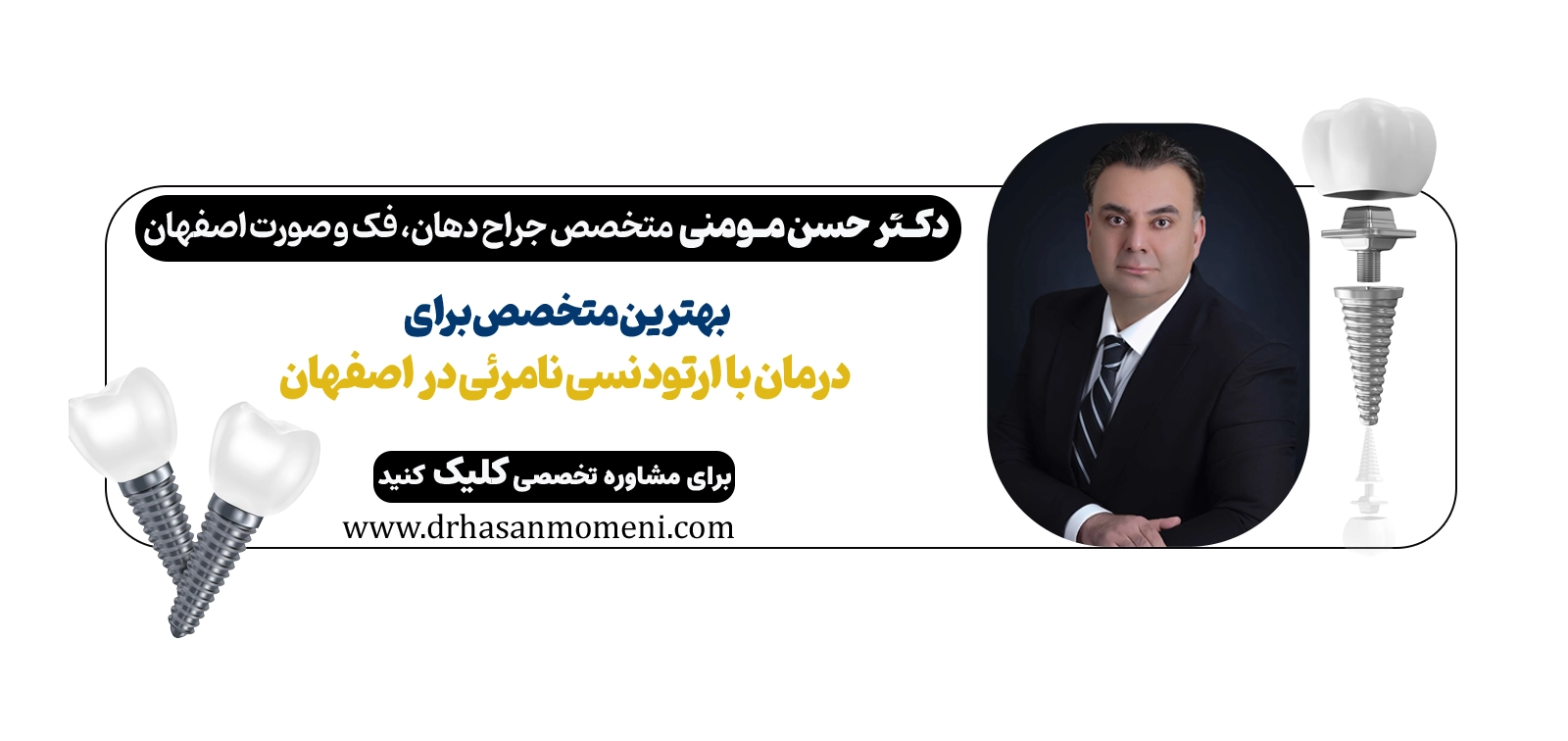 معرفی کلینیک دکتر حسن مومنی به عنوان مجهزترین کلینیک در اصفهان برای درمان ارتودنسی نامرئی یا آلاینر شفاف- نوبت دهی در اصفهان برای ارتودنسی